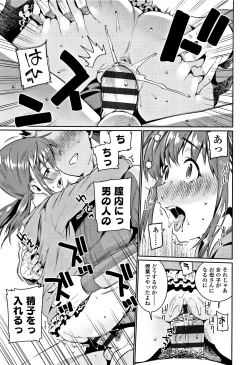 Page 104 of Shoujo Konkatsu Jidai