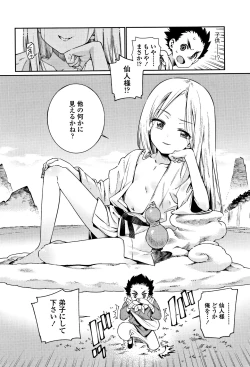 Page 173 of Shoujo Konkatsu Jidai