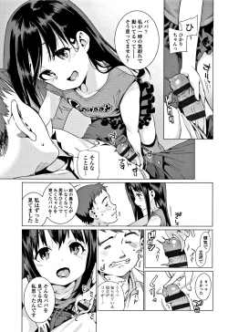 Page 54 of Shoujo Konkatsu Jidai