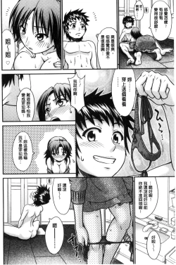 Page 9 of Onna no Honne | 女孩們的真心話