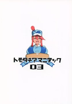 Page 26 of Tomodachi? Maniac 03