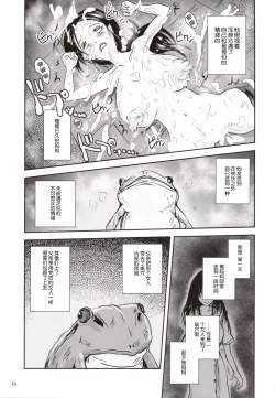 Page 13 of Kinshin Kaerukan - Mama o Aishi Sugita Kogaeru no Monogatari