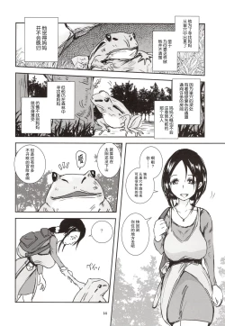 Page 14 of Kinshin Kaerukan - Mama o Aishi Sugita Kogaeru no Monogatari