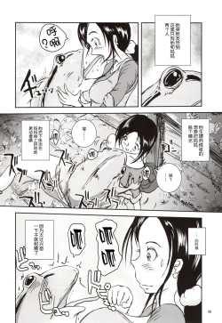 Page 16 of Kinshin Kaerukan - Mama o Aishi Sugita Kogaeru no Monogatari