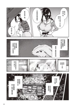 Page 19 of Kinshin Kaerukan - Mama o Aishi Sugita Kogaeru no Monogatari