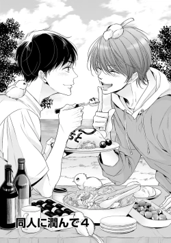 Page 103 of Doujin ni Urunde