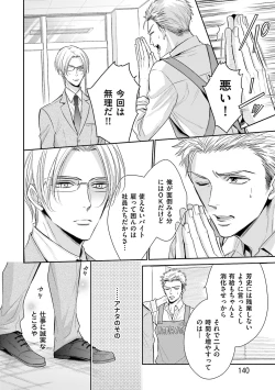 Page 142 of Doujin ni Urunde