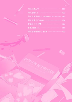 Page 4 of Doujin ni Urunde