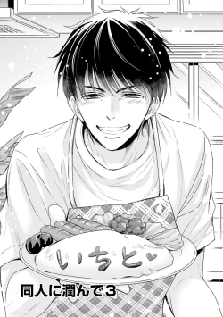 Page 71 of Doujin ni Urunde