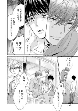 Page 94 of Doujin ni Urunde