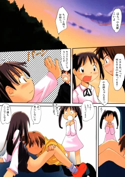 Page 12 of Kuchibue Fuite