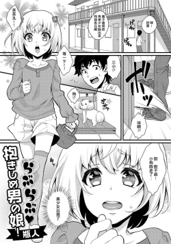 Page 1 of Love Love Dakishime Otokonoko!