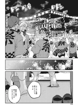 Page 110 of Otona Maigo