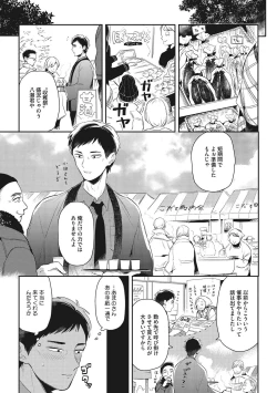 Page 119 of Otona Maigo