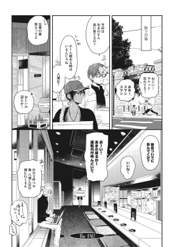Page 142 of Otona Maigo