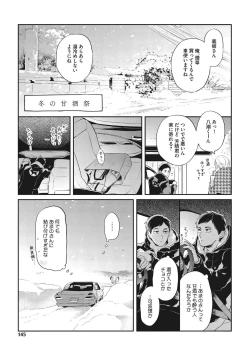 Page 143 of Otona Maigo