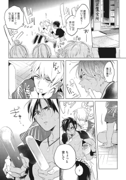 Page 15 of Otona Maigo