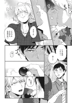 Page 70 of Otona Maigo
