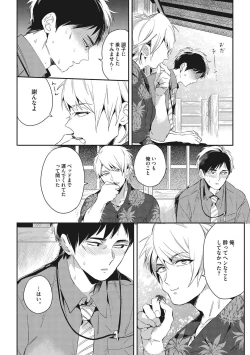 Page 76 of Otona Maigo