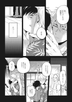 Page 90 of Otona Maigo