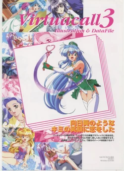 Page 6 of Virtuacall Series - Illustration & Datafile