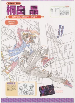 Page 88 of Virtuacall Series - Illustration & Datafile