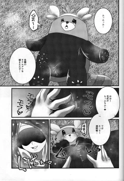 Page 2 of Yareru Guma