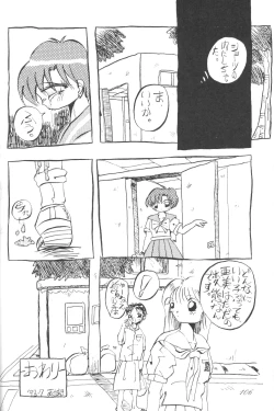 Page 103 of Ami-chan Dai Kouzui