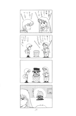 Page 72 of Ami-chan Dai Kouzui