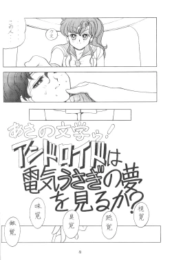 Page 7 of Ami-chan Dai Kouzui
