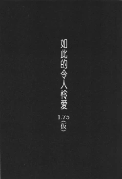 Page 27 of Konna ni mo Itooshii 1.5