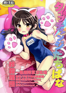 Download Type Change Tachibana