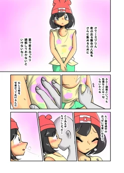Page 1 of ミヅりん調教漫画
