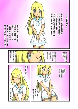 Page 1 of リーリエ調教漫画