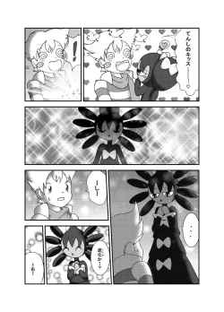Page 13 of ポケモン漫画 ゴッチンをゴチになる漫画。