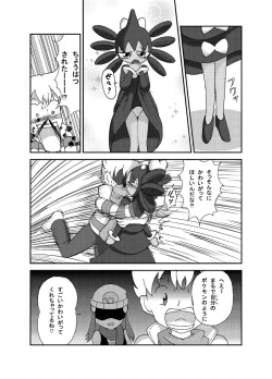 Page 15 of ポケモン漫画 ゴッチンをゴチになる漫画。