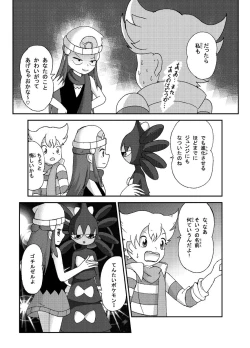 Page 16 of ポケモン漫画 ゴッチンをゴチになる漫画。