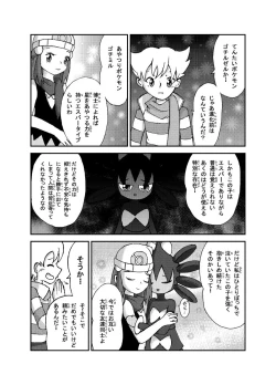 Page 17 of ポケモン漫画 ゴッチンをゴチになる漫画。