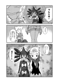 Page 19 of ポケモン漫画 ゴッチンをゴチになる漫画。