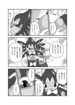 Page 26 of ポケモン漫画 ゴッチンをゴチになる漫画。