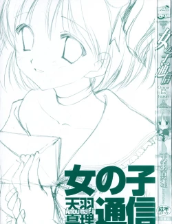 Page 2 of Onnanoko Tsuushin