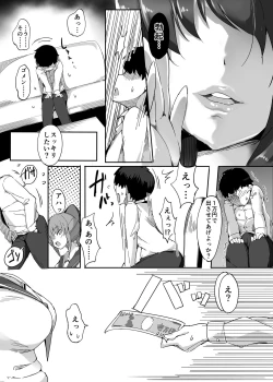 Page 14 of 初めての貢ぎマゾ化調教-