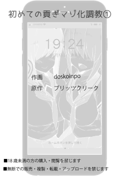 Page 31 of 初めての貢ぎマゾ化調教-