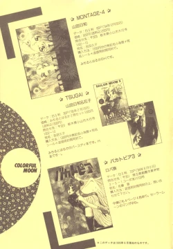 Page 203 of Colorful Moon Vol. 4