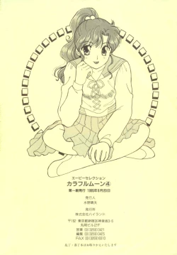 Page 212 of Colorful Moon Vol. 4