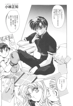 Page 9 of Colorful Moon Vol. 4