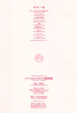 Page 214 of Harem Pakopako Aikoukai - Orgy Party Fan Club