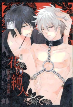 Page 1 of Hana no Baku hito