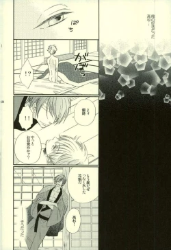 Page 25 of Hana no Baku hito