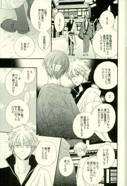 Page 50 of Hana no Baku hito